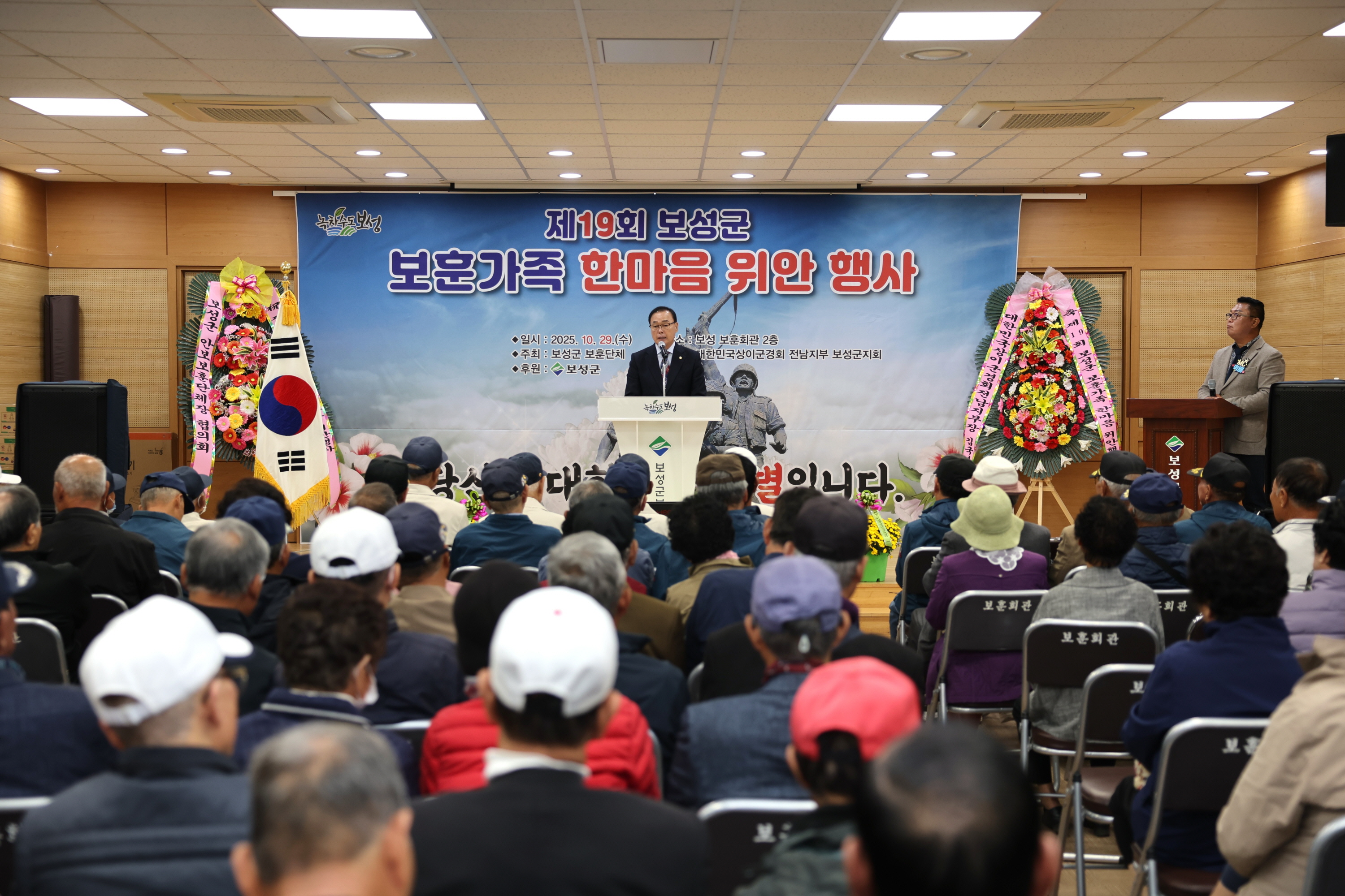 제19회 보성군 보훈가족 한마음 위안행사 2