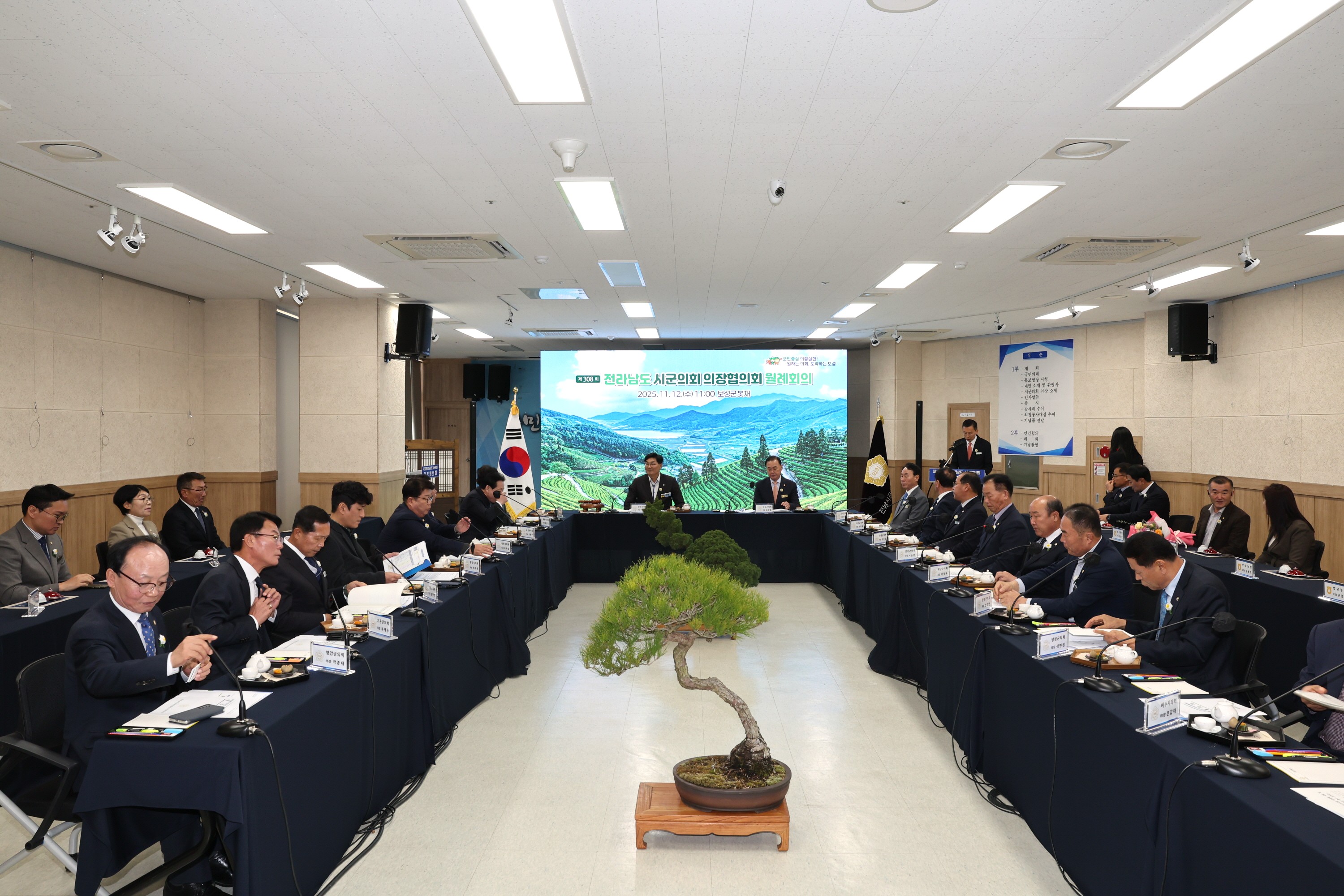 제308회 전라남도 시·군 의회 의장협의회 회의 1