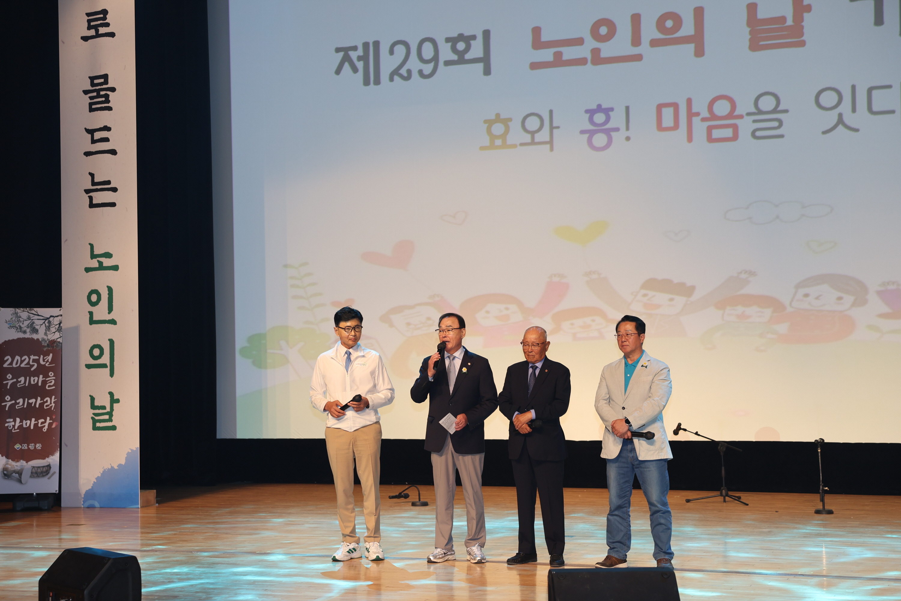 제29회 보성군 노인의 날 기념행사 2