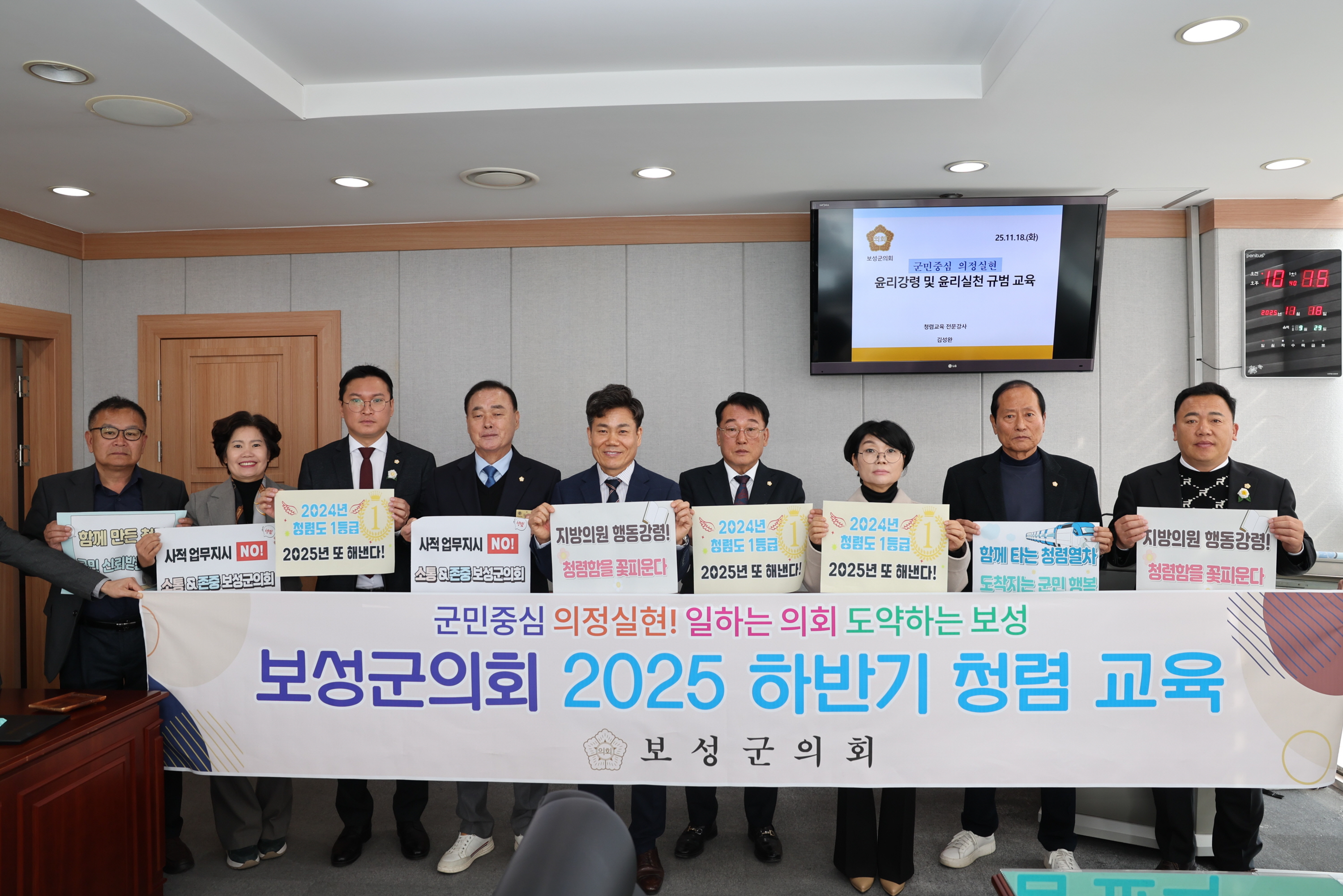 보성군의회 2025 하반기 청렴교육 및 11월중 의원 월례회의 3