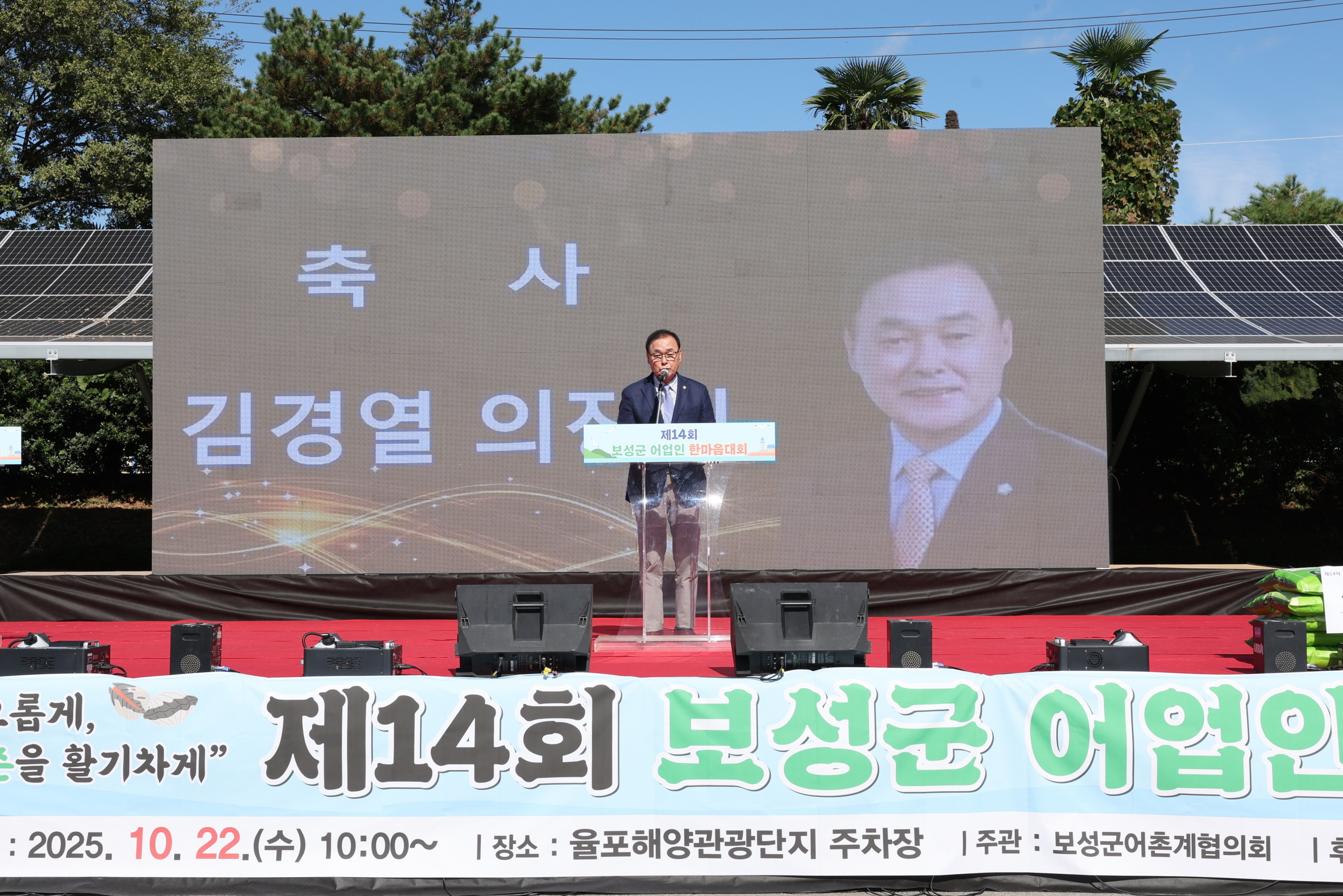 제14회 보성군 어업인 한마음 대회 1