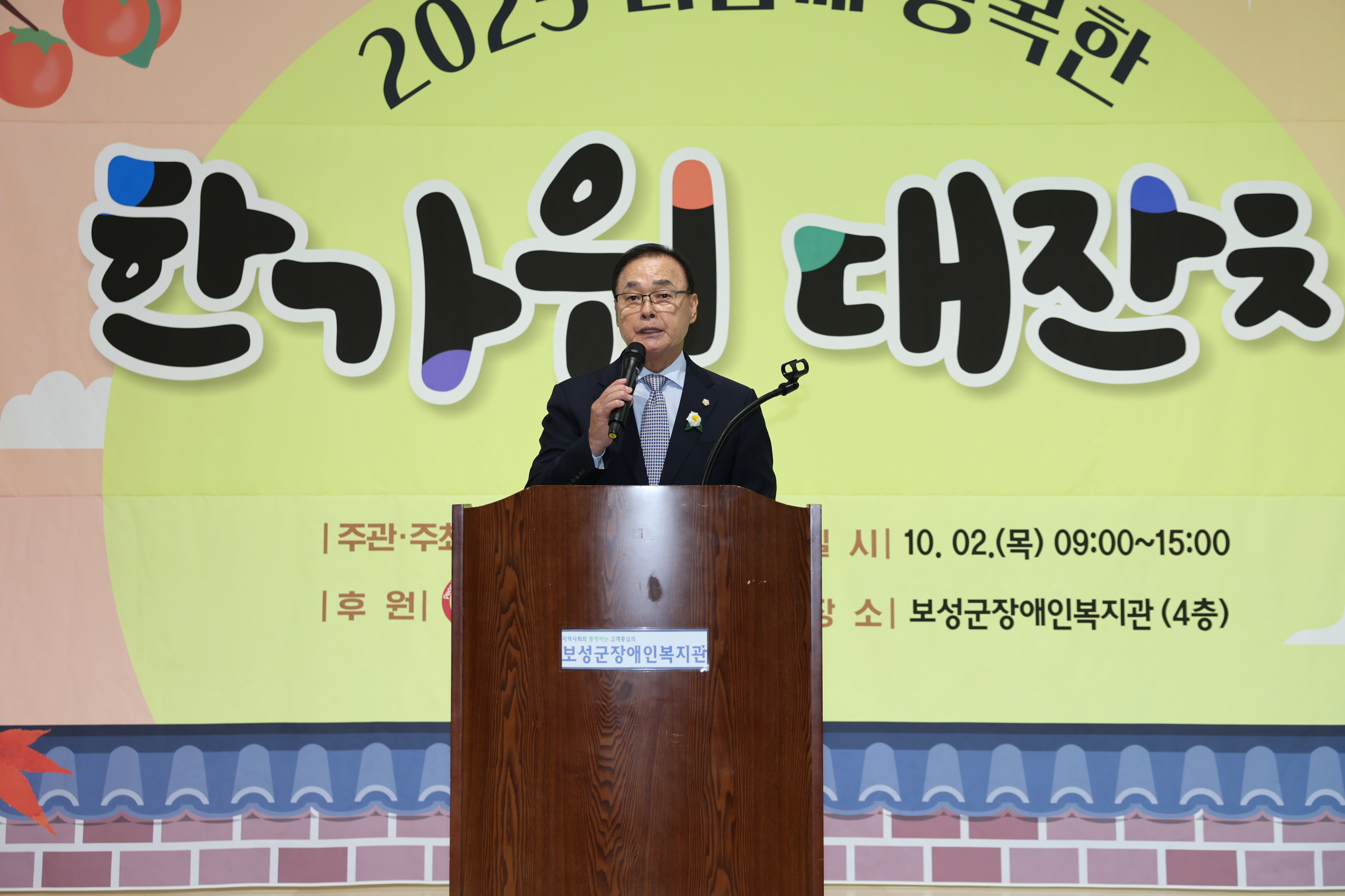 2025년 장애인복지관 한가위 대잔치 1