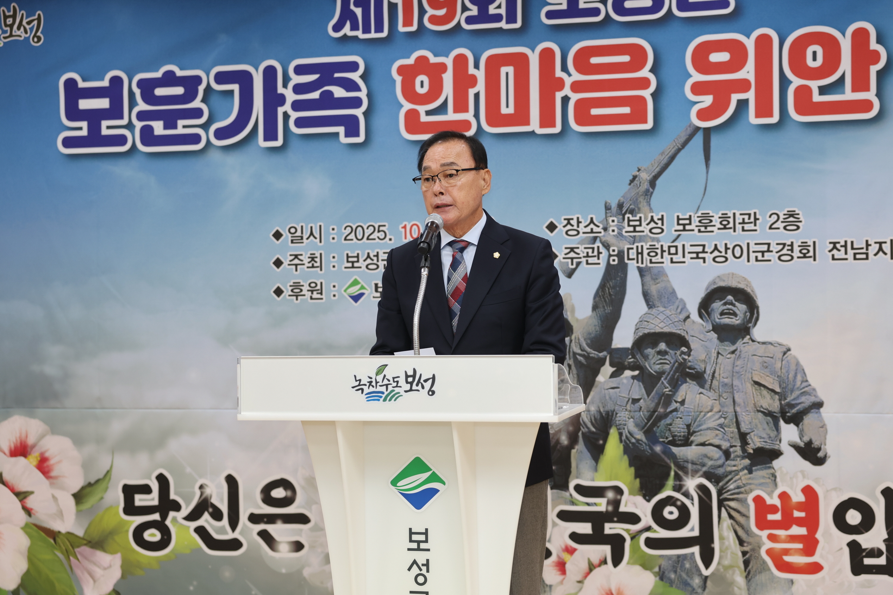 제19회 보성군 보훈가족 한마음 위안행사 1