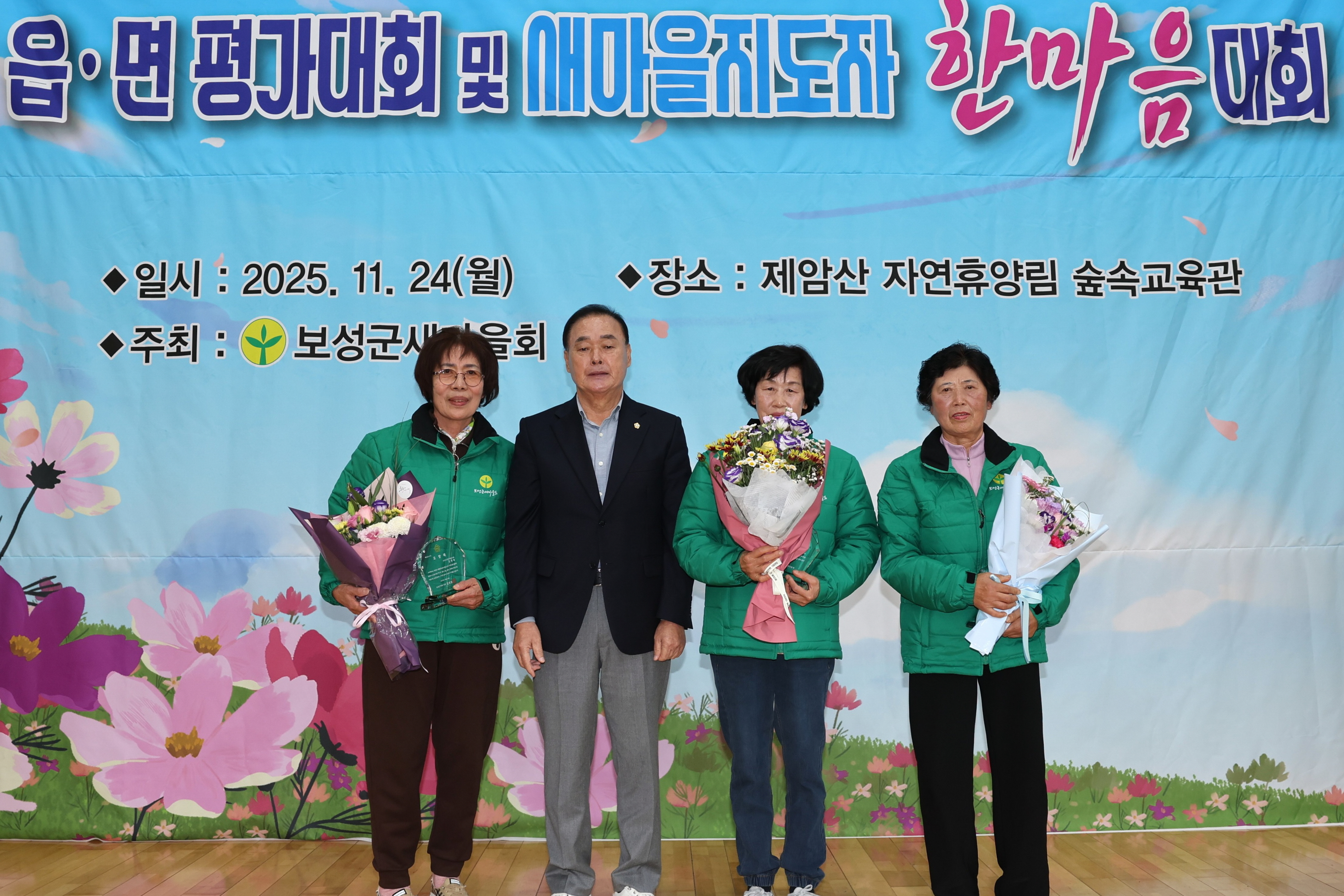 2025년 보성군새마을회 한마음대회 및 읍면 평가대회 1