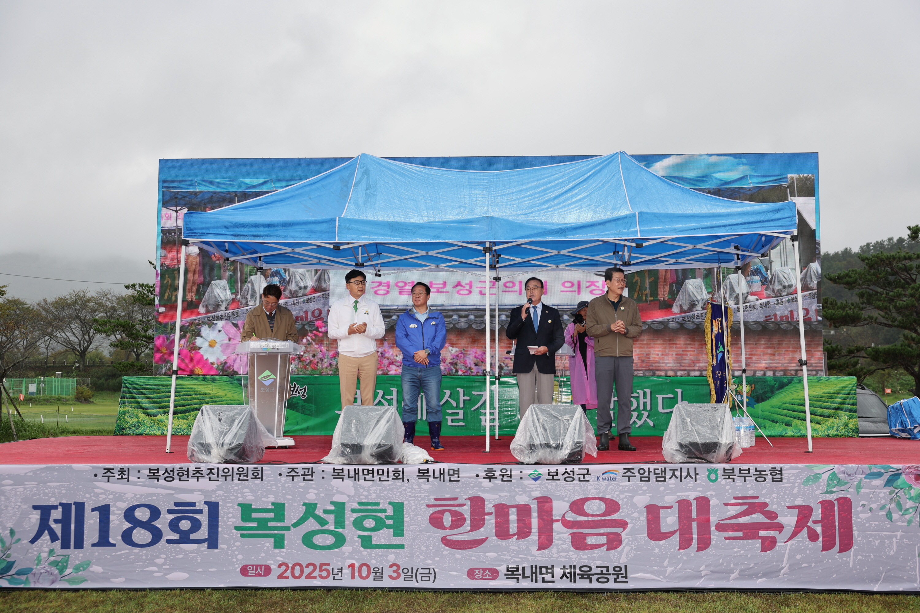 제18회 복성현 한마음 대축제 3