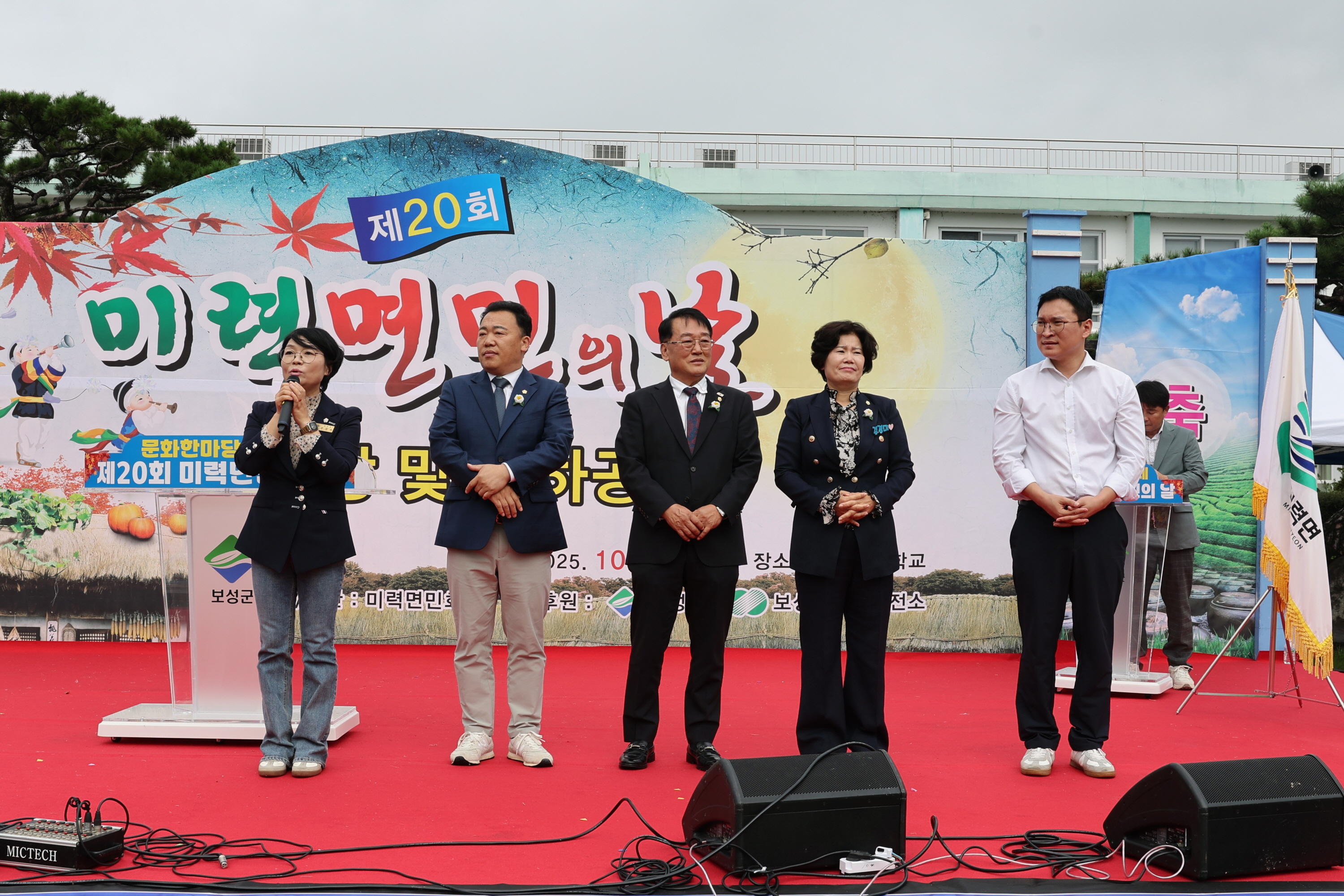 제20회 미력면민의 날 2