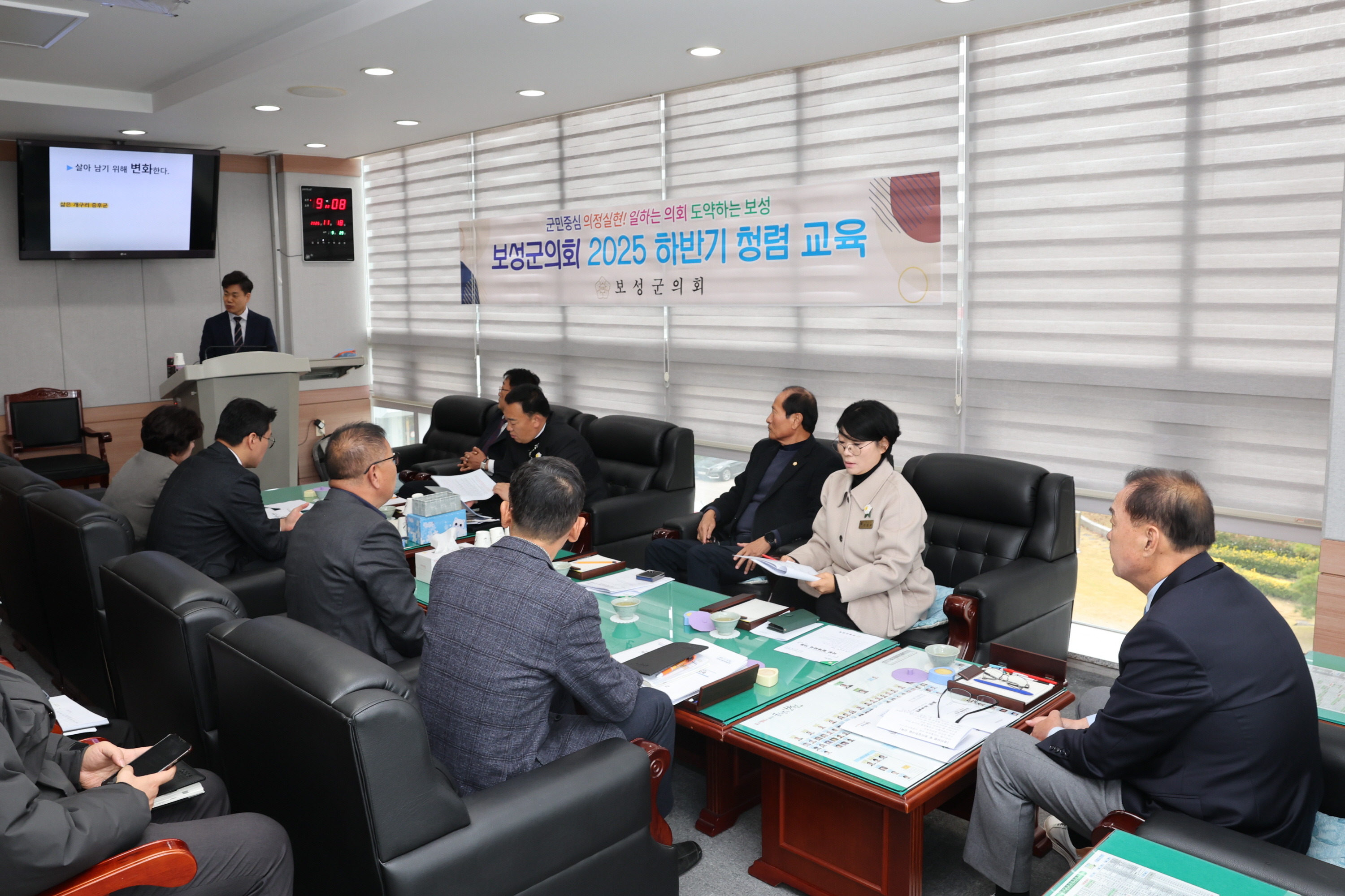 보성군의회 2025 하반기 청렴교육 및 11월중 의원 월례회의 2