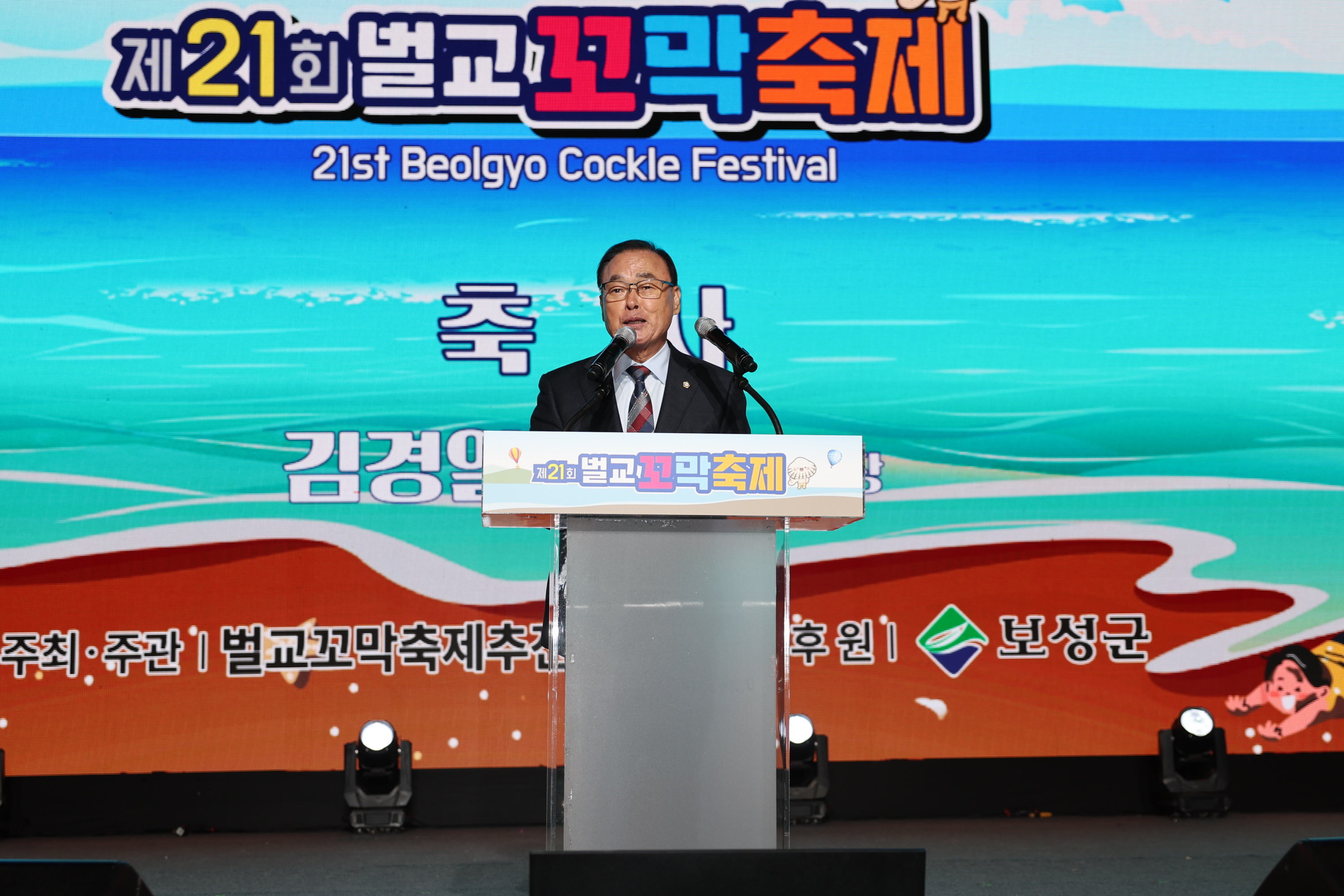 제21회 벌교꼬막축제 개막식 2