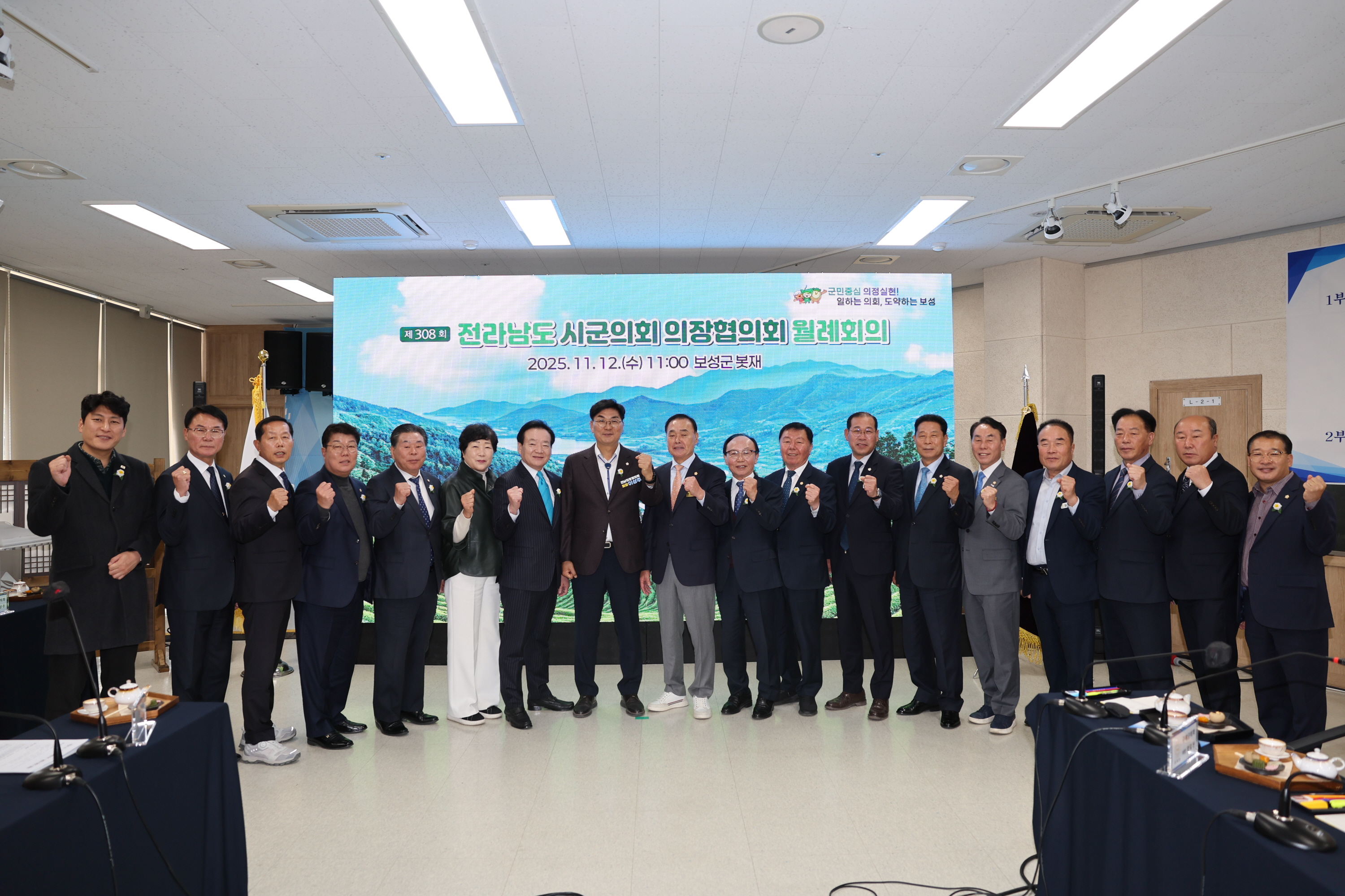 제308회 전라남도 시·군 의회 의장협의회 회의 3