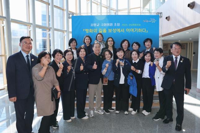 서영교 국회의원 초청 2025. 전남평화포럼