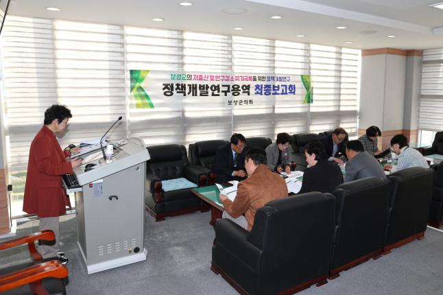 정책개발연구용역 최종보고회 - 보성군의 저출산 및 인구감소 위기극복을 위한 정책개발연구