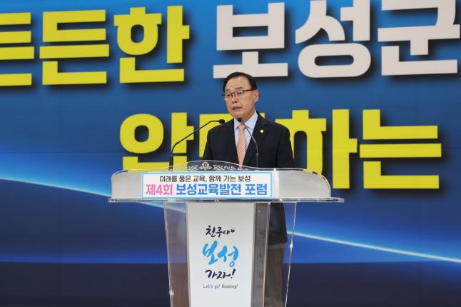 제4회 보성교육발전 포럼