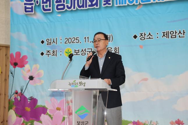 2025년 보성군새마을회 한마음대회 및 읍면 평가대회 2