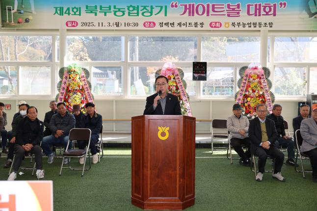 제14회 북부농협장기 게이트볼 대회