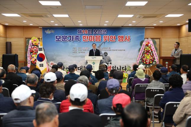 제19회 보성군 보훈가족 한마음 위안행사 2