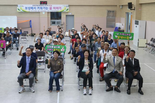 보성군귀농귀촌협의회 2025년 워크숍