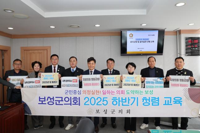 보성군의회 2025 하반기 청렴교육 및 11월중 의원 월례회의 3