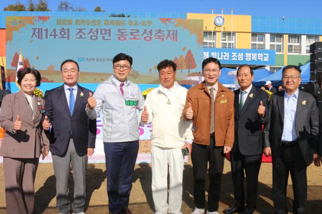 제14회 조성면 동로성 축제 3