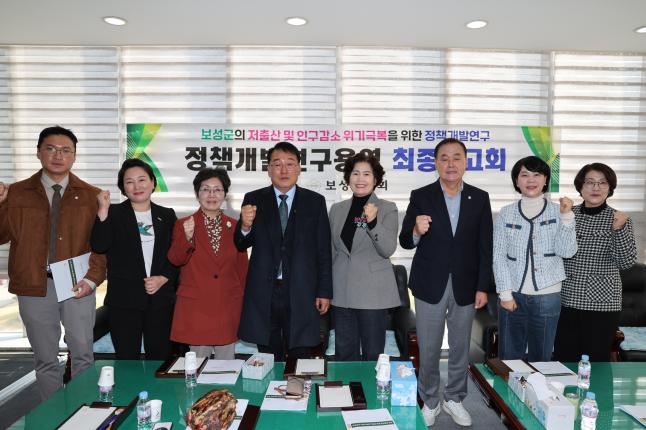 정책개발연구용역 최종보고회 - 보성군의 저출산 및 인구감소 위기극복을 위한 정책개발연구 3