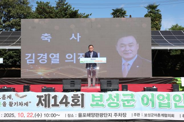 제14회 보성군 어업인 한마음 대회