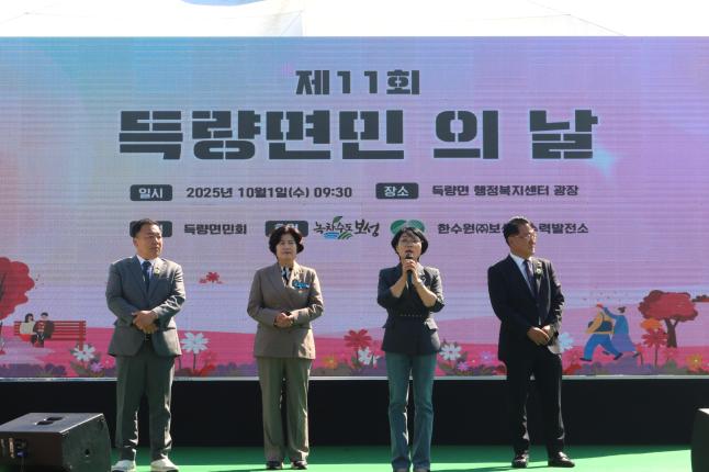 2025년 10월 1일 제11회 득량면민의 날 2