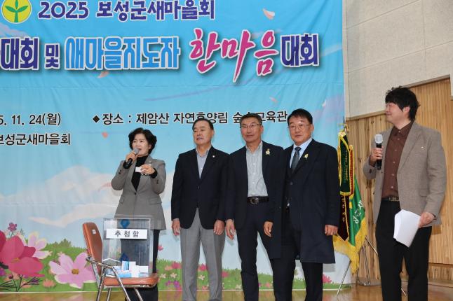 2025년 보성군새마을회 한마음대회 및 읍면 평가대회 3