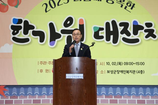 2025년 장애인복지관 한가위 대잔치