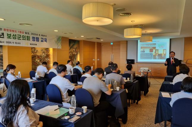 2025년 보성군의회 의원 및 직원 의정연수, 청렴교육