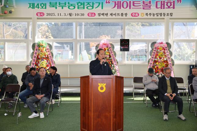 제14회 북부농협장기 게이트볼 대회 2