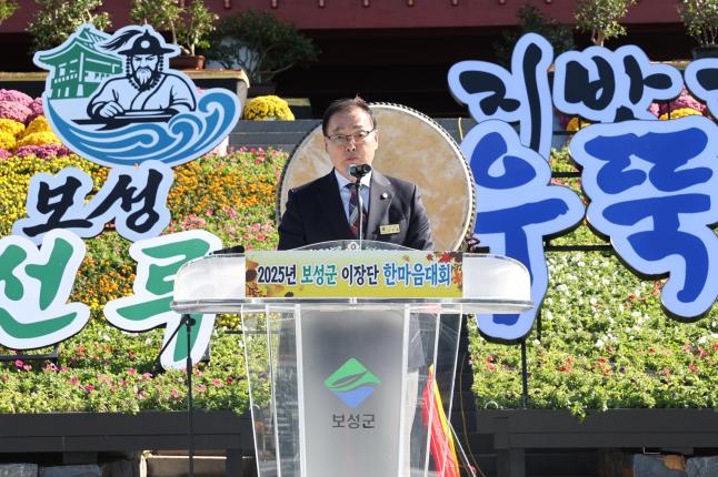 2025년 보성군 이장단 한마음대회 2