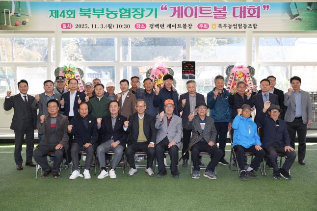 제14회 북부농협장기 게이트볼 대회 3
