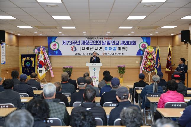 제73주년 재향군인의 날 행사 및 제6회 보성문화원 문화어울림 축제