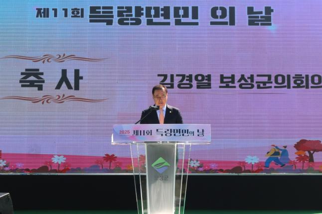2025년 10월 1일 제11회 득량면민의 날