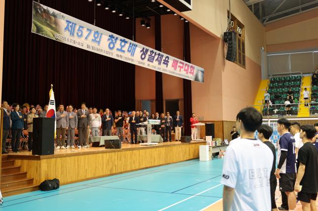 제57회 청호배 생활체육 배구 대회 사진
