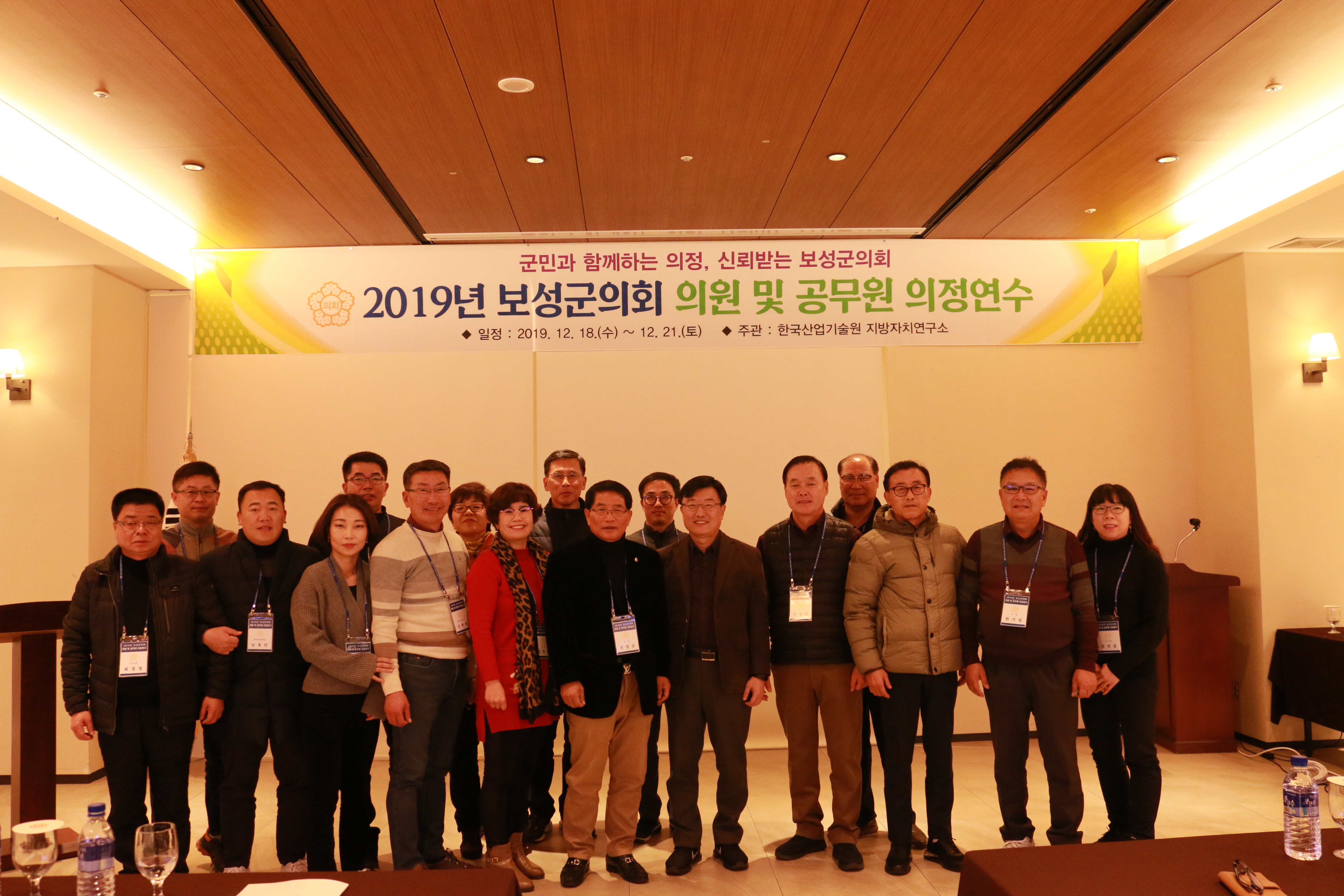 2019년 의원 및 직원 의정연수