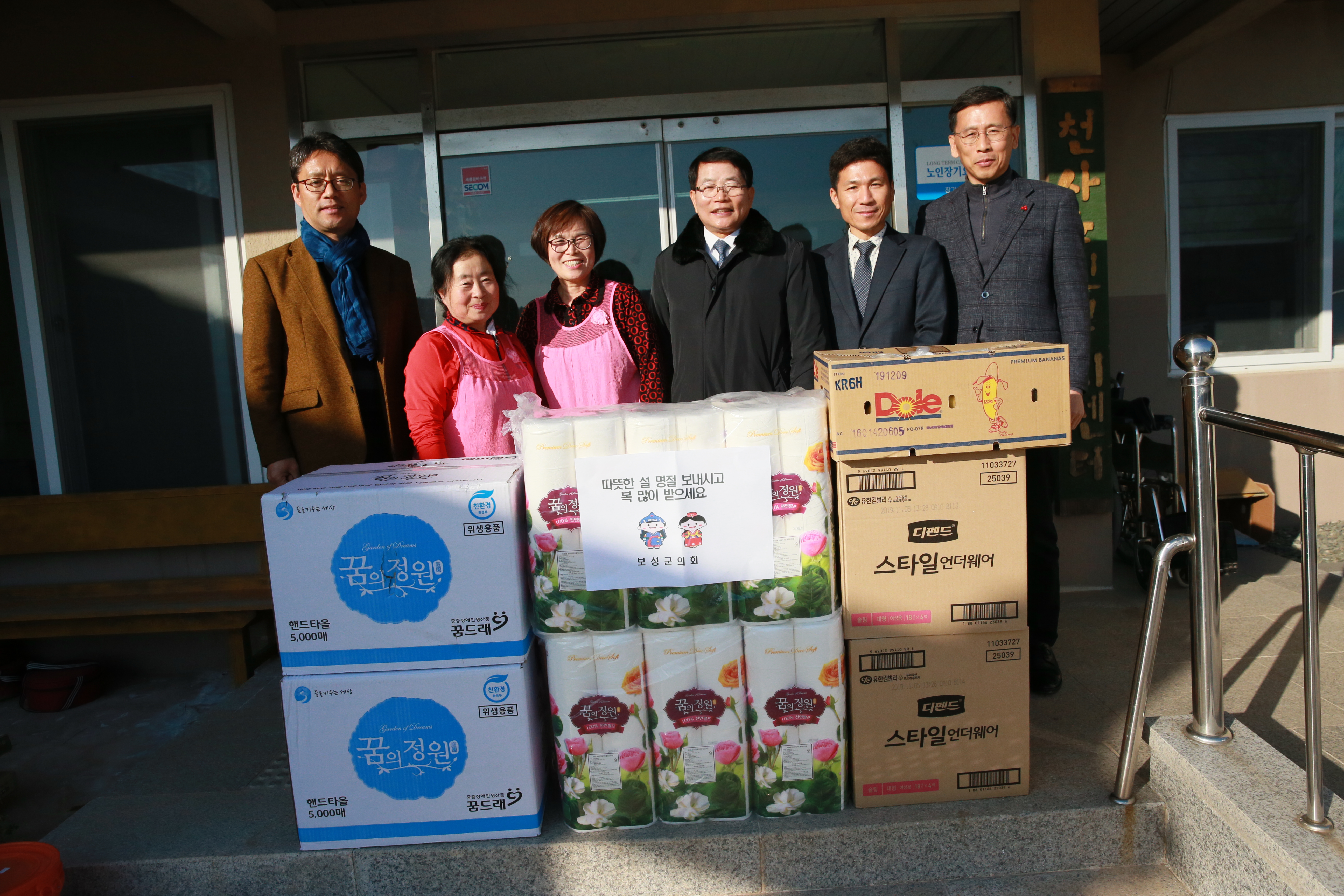 설맞이 관내 복지시설 위문