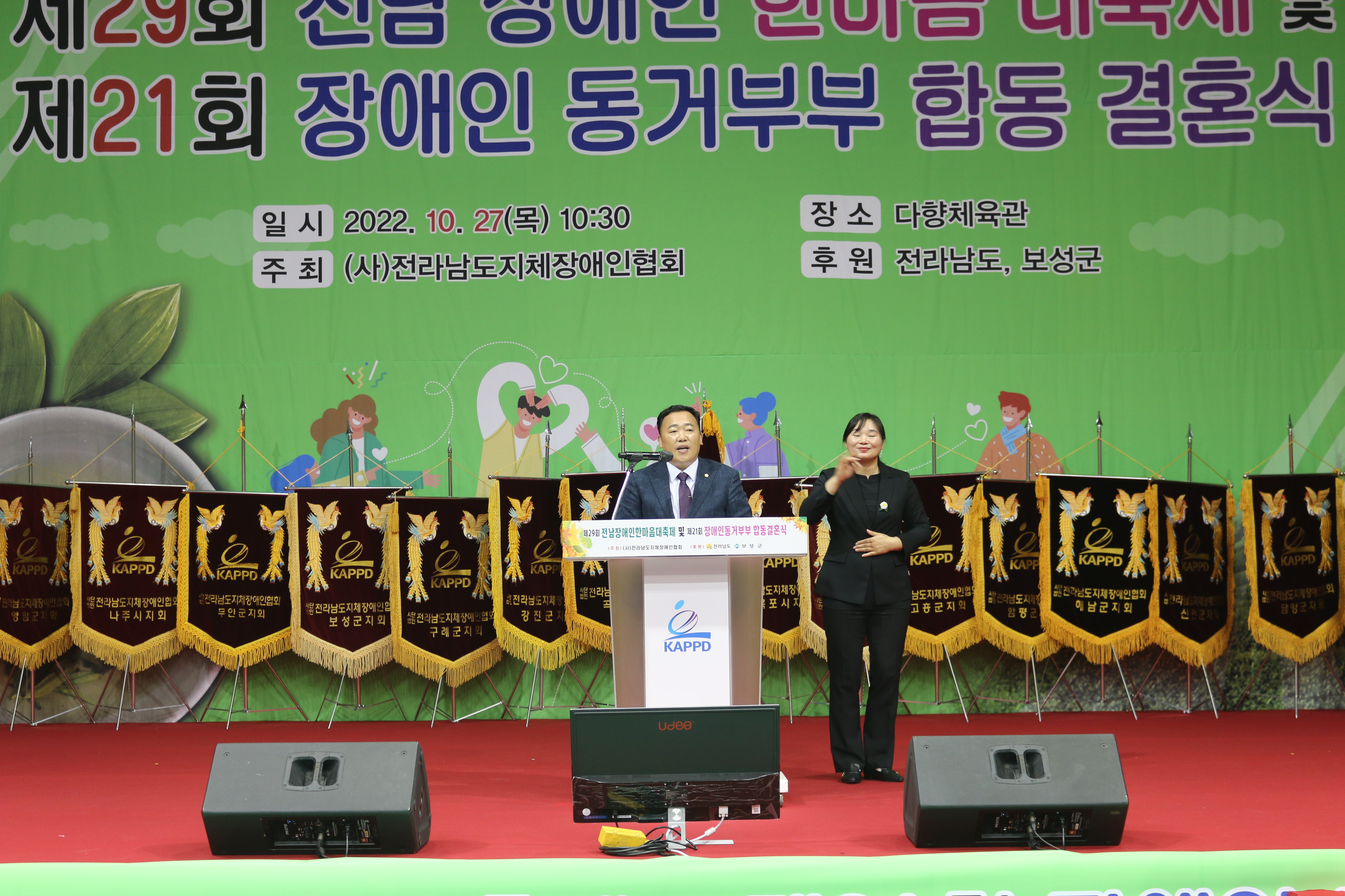 장애인 한마음대회