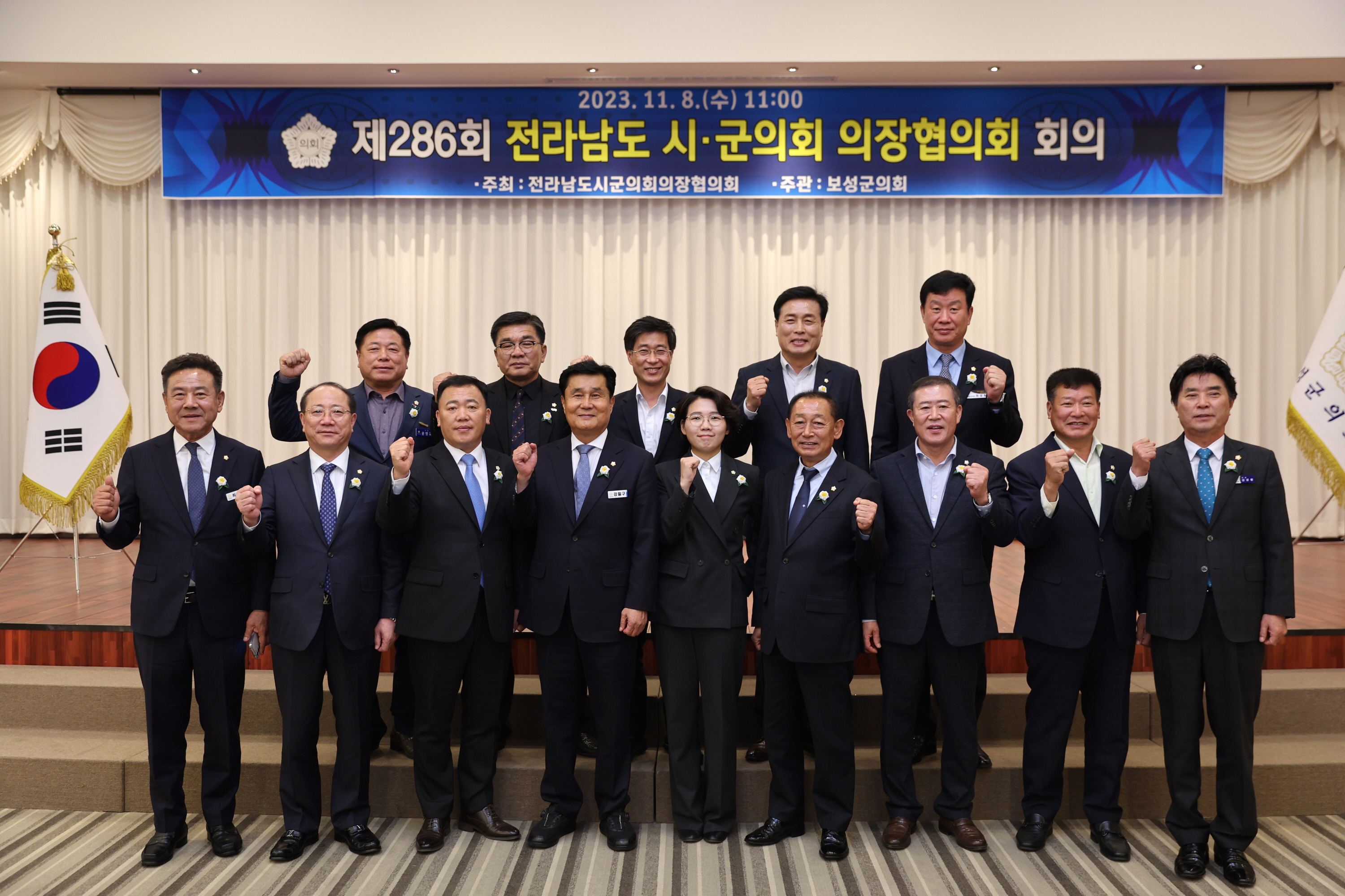 2023년 전남 시군의회 의장협의회 회의