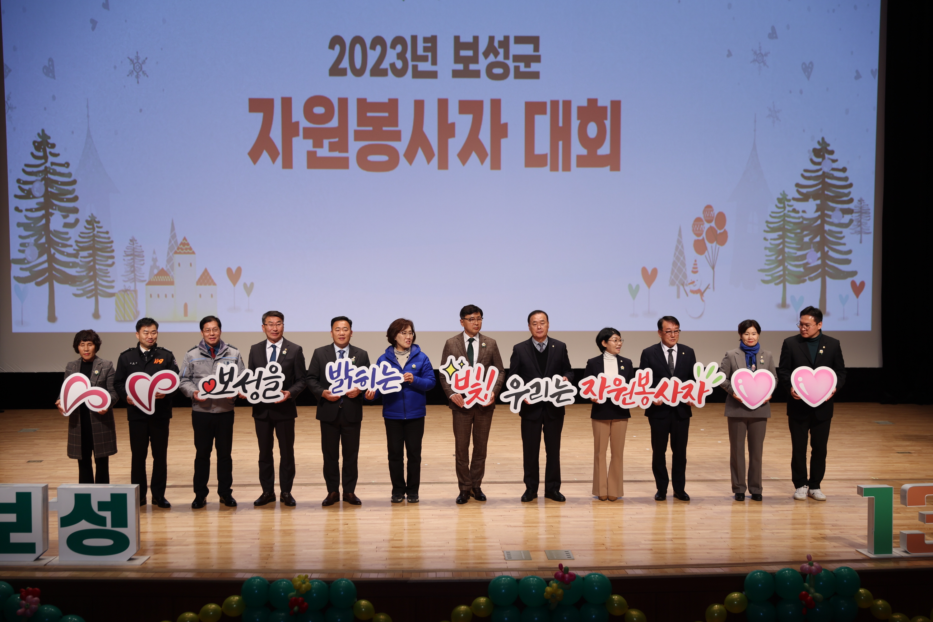 보성군 자원봉사자 대회