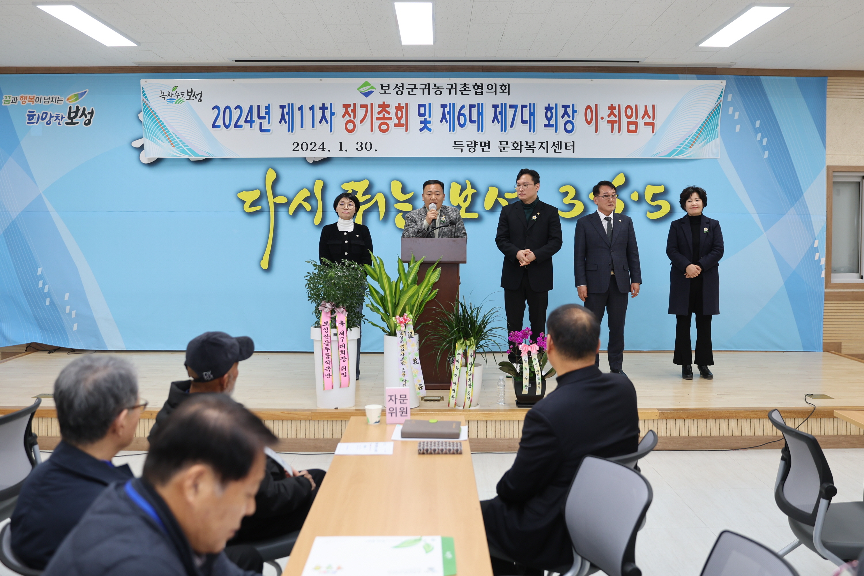 보성군 귀농귀촌협의회  제 11회 정기총회 