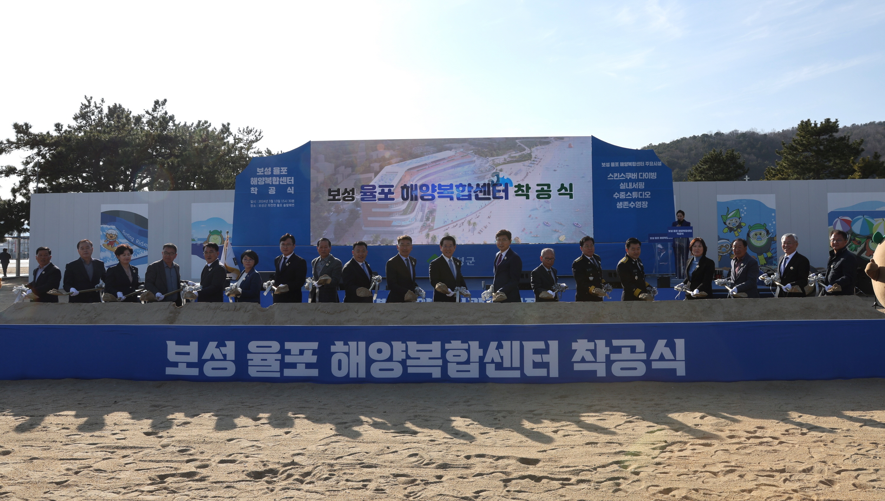 보성 율포 해양복합센터 착공식 2