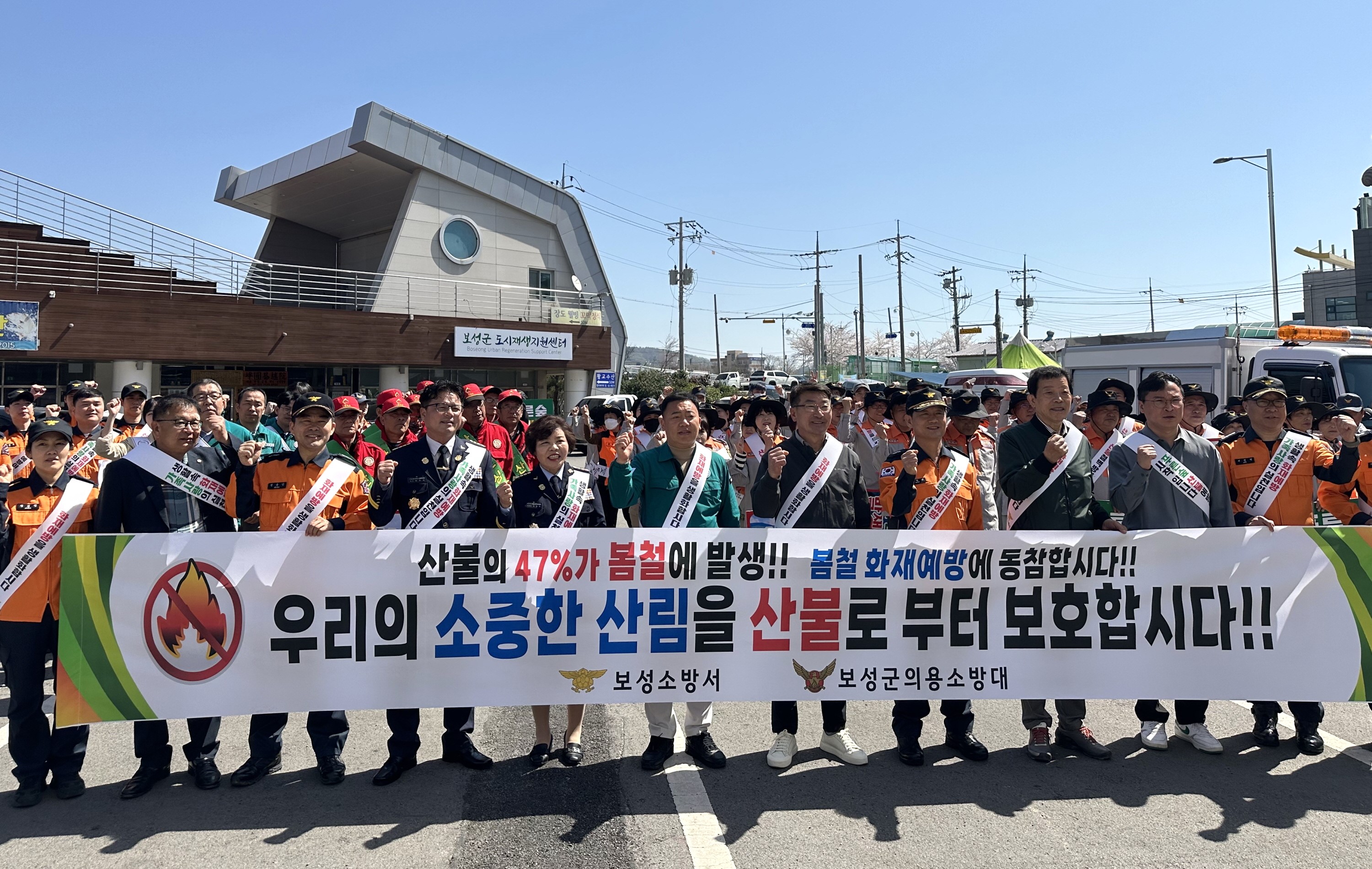 보성소방서 의용소방대 산불 예방 캠페인