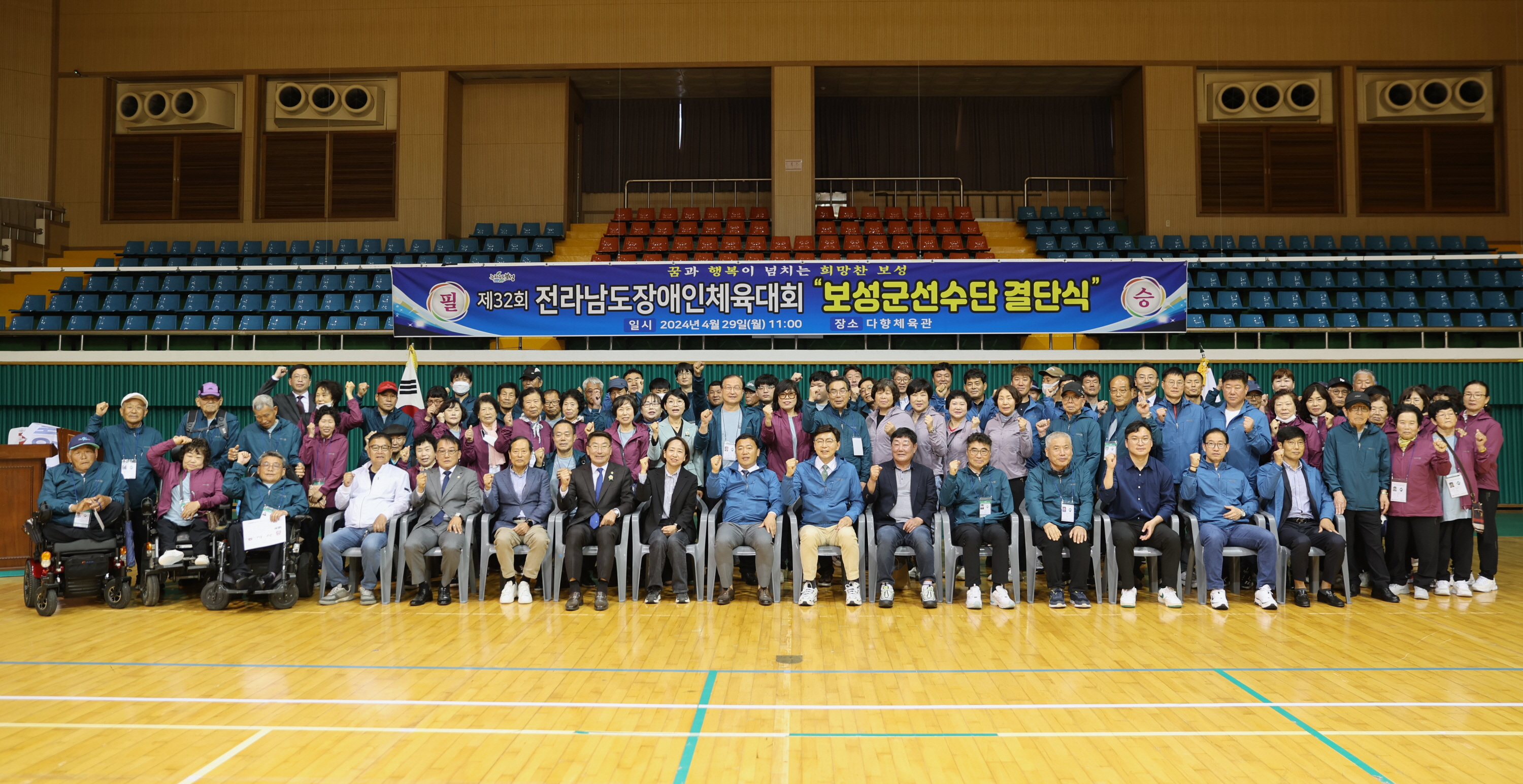 제32회 전라남도 장애인체육대회 결단식 2