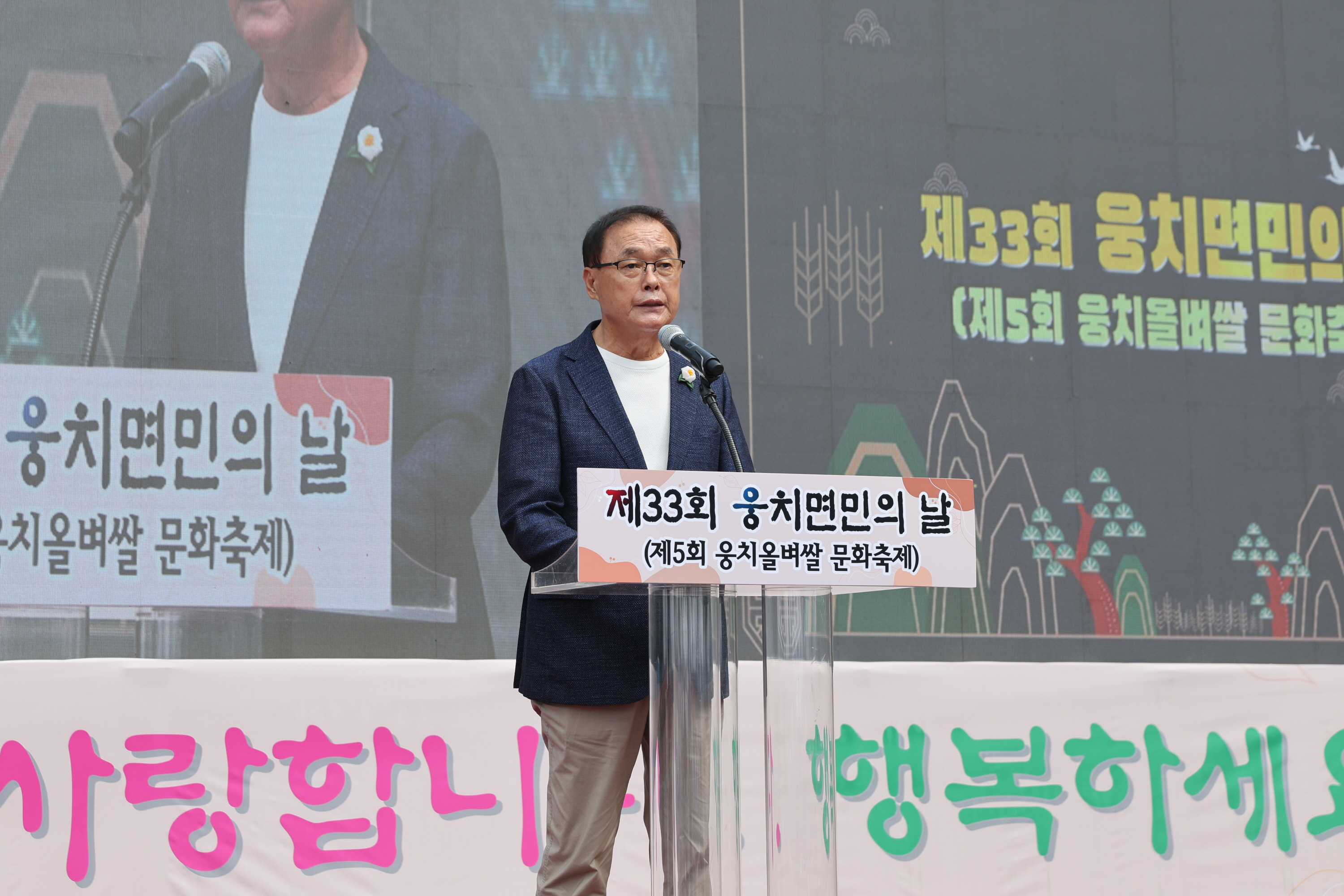 제33회 웅치면민의 날 2