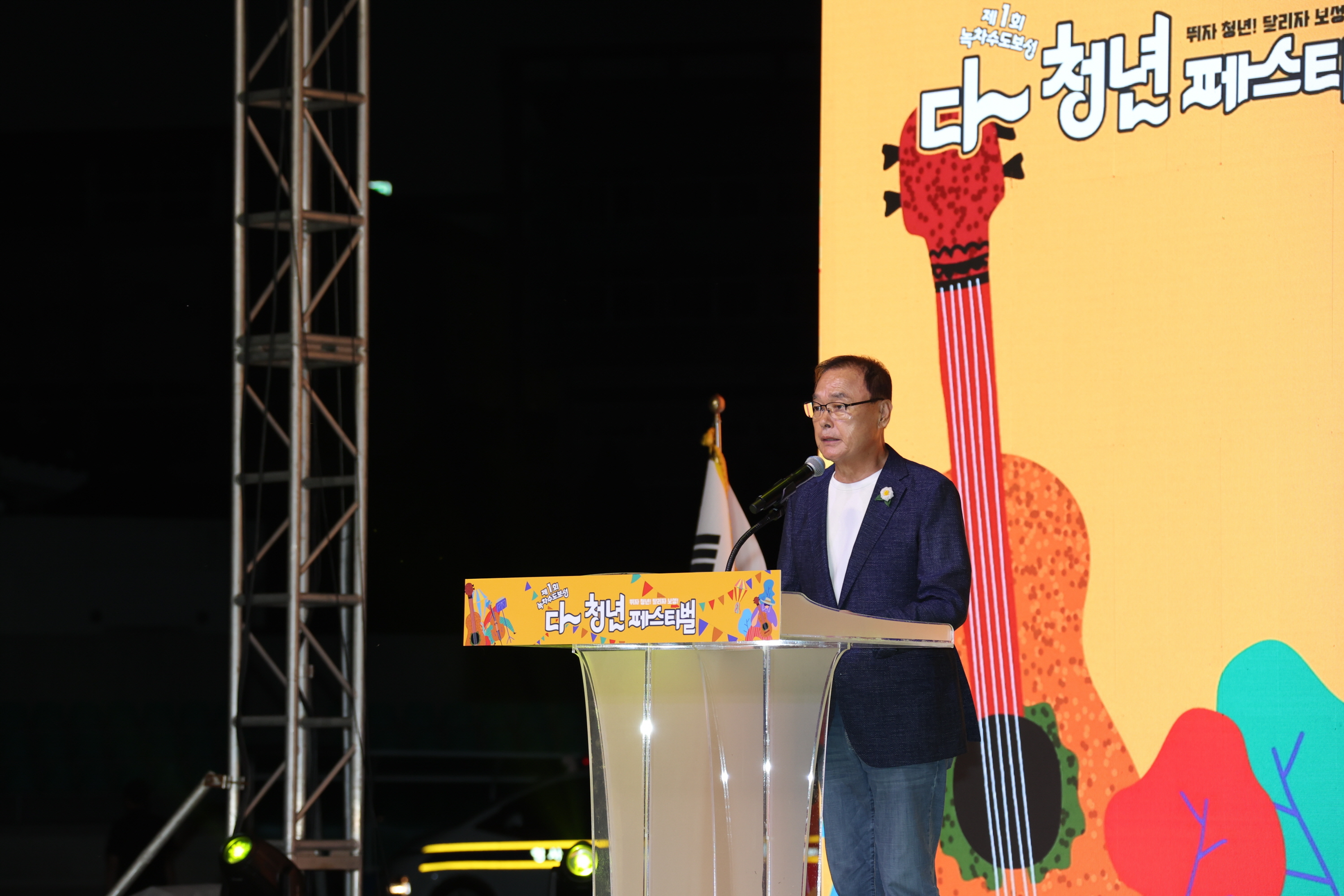 2024년 제1회 녹차수도보성 다~청년 페스티벌 2