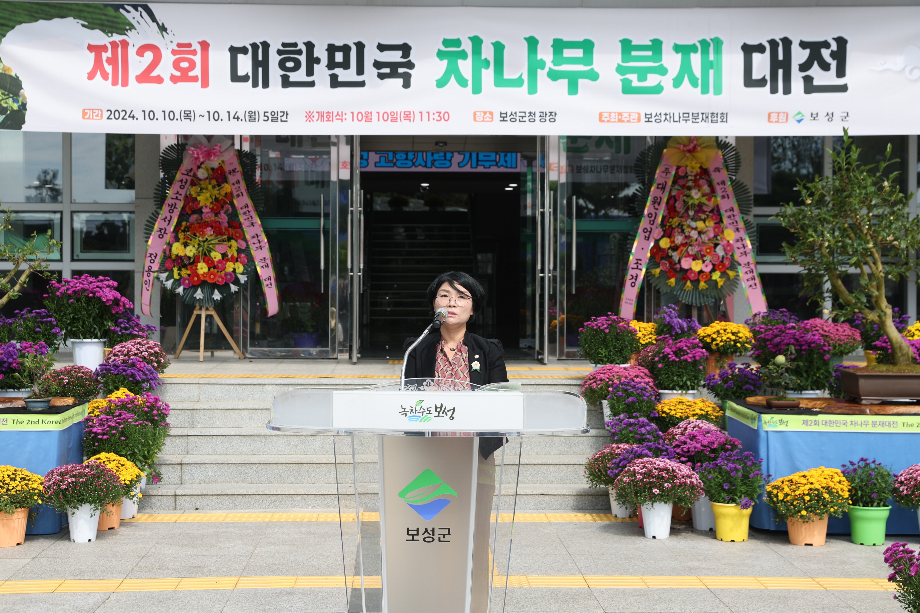 제2회 대한민국 차나무 분재 대전