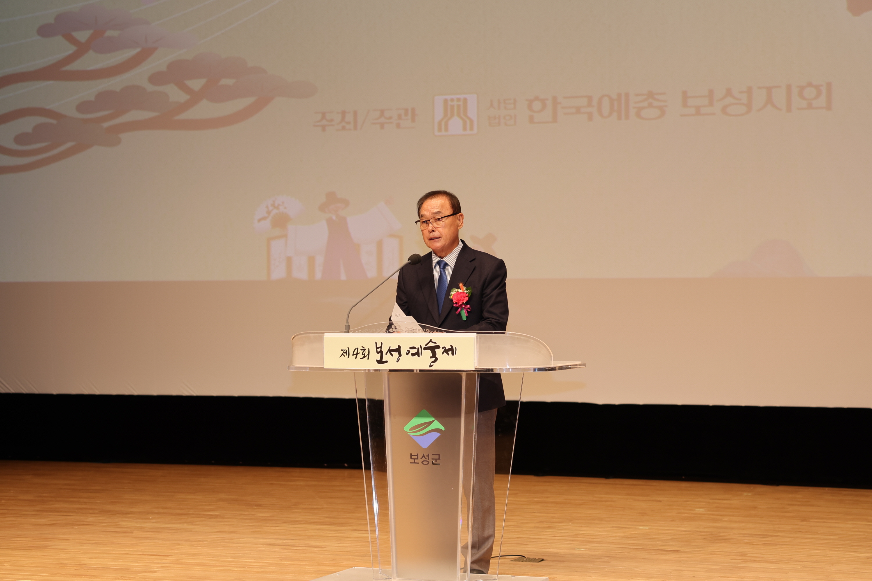 제4회 보성 예술제