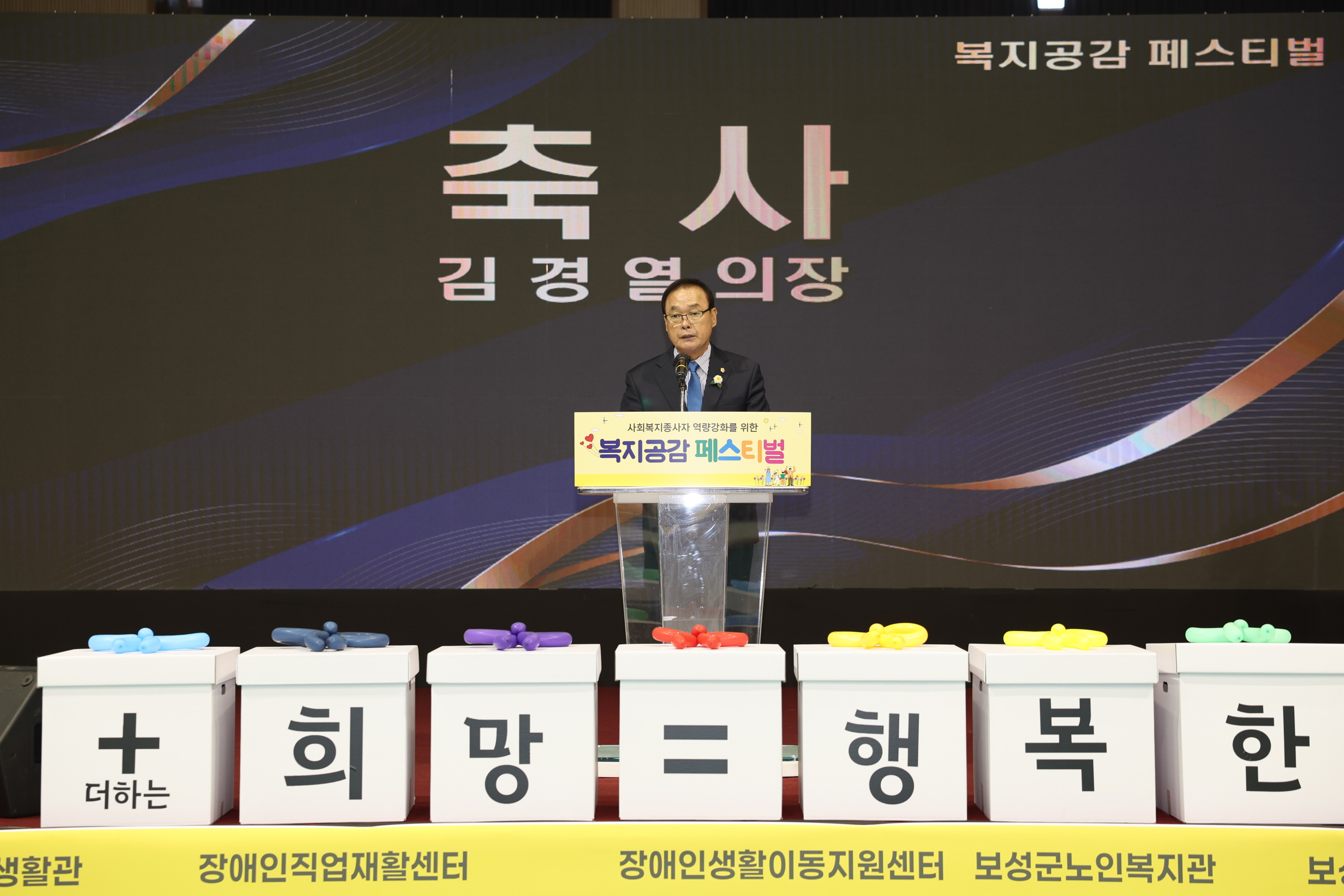 2024 사회복지종사자 역량강화를 위한 복지 공감 페스티벌