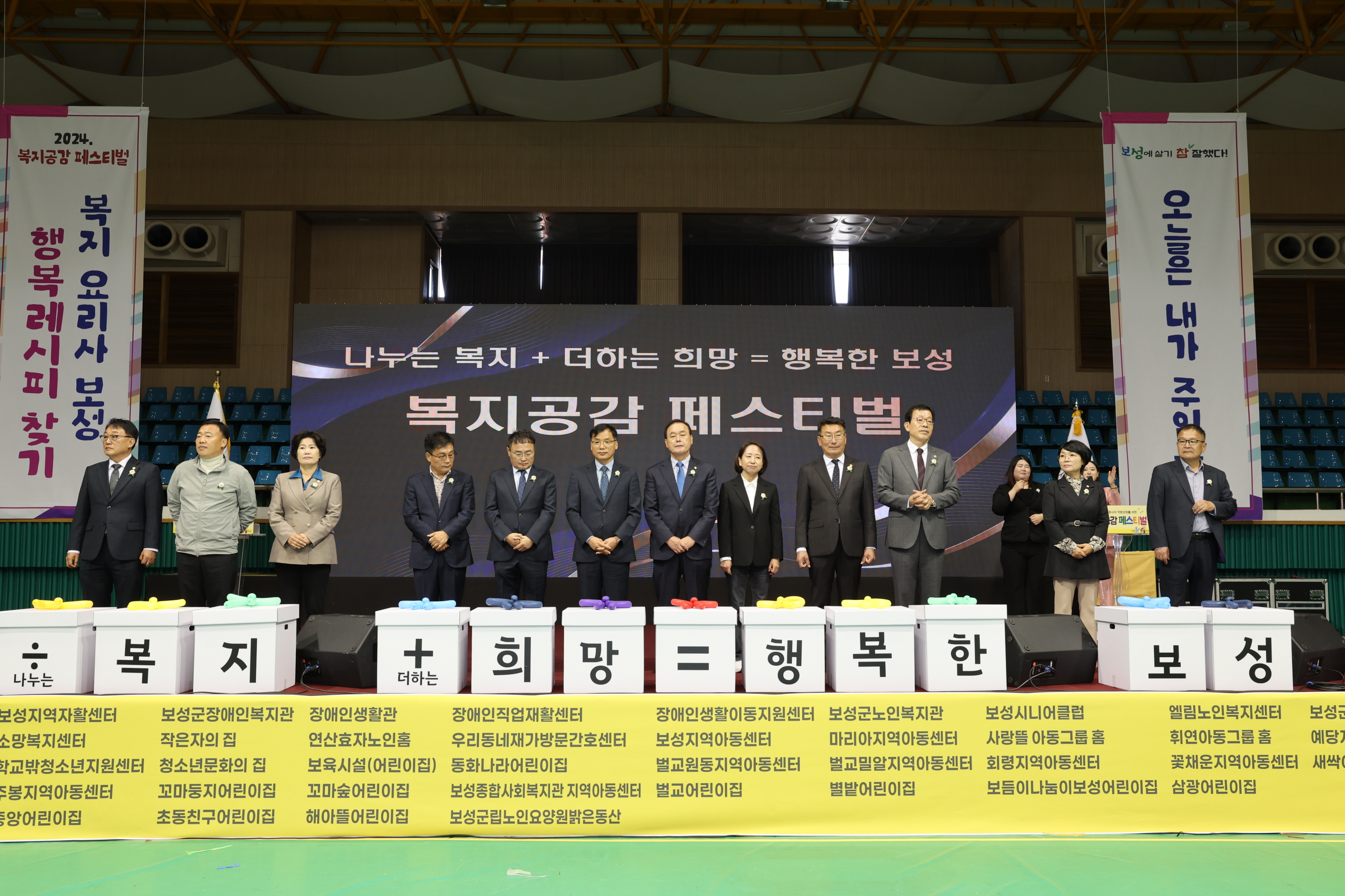 2024 사회복지종사자 역량강화를 위한 복지 공감 페스티벌 2