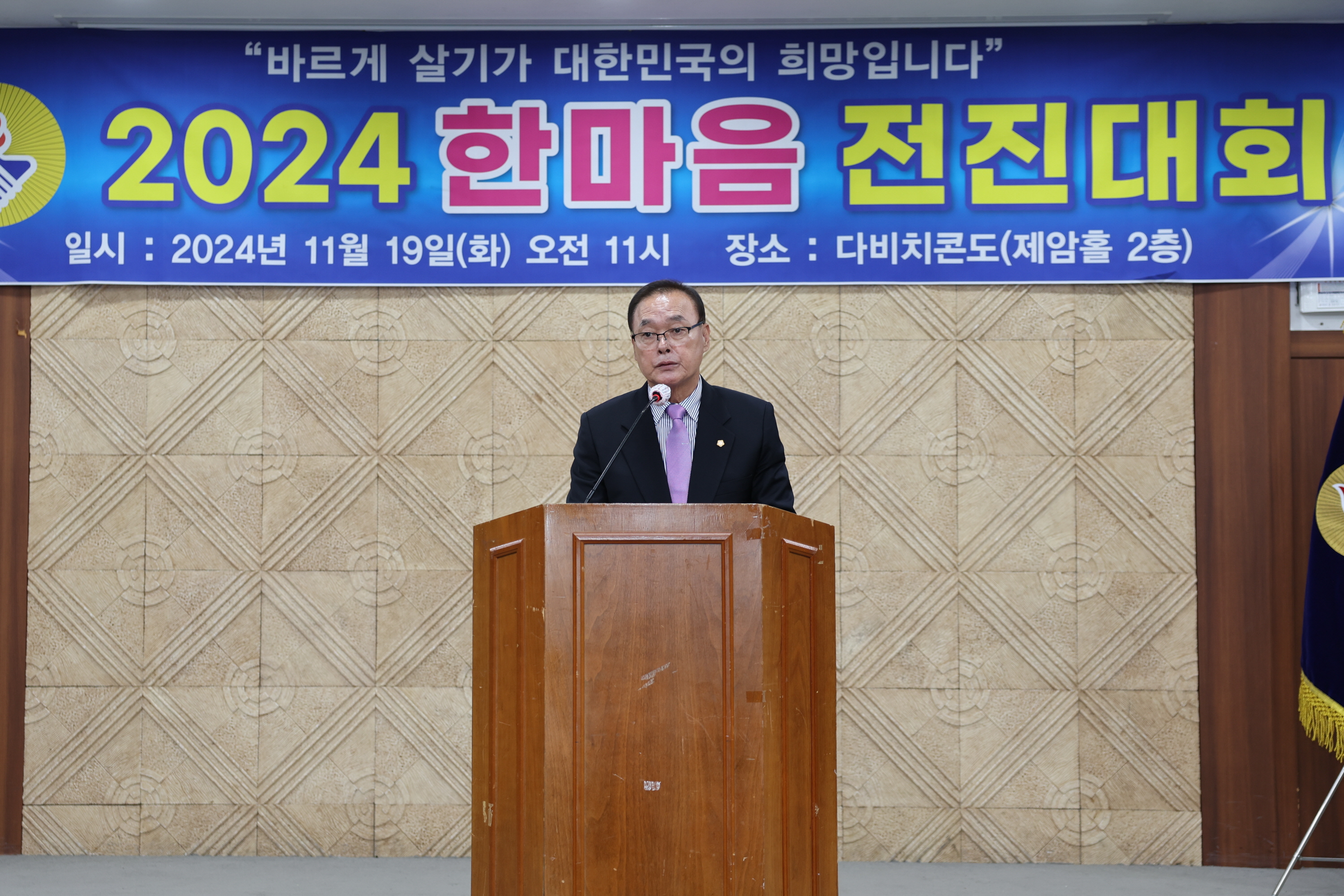 바르게살기운동 보성군협의회 한마음대회